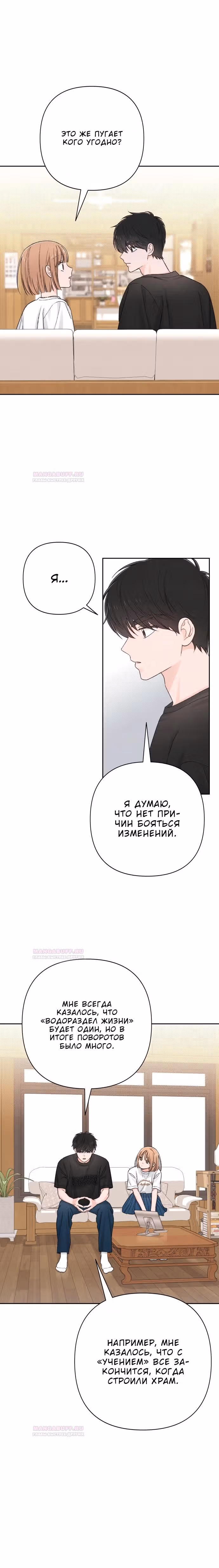 Откровения юности — Том 1 · Глава 62, страница 23