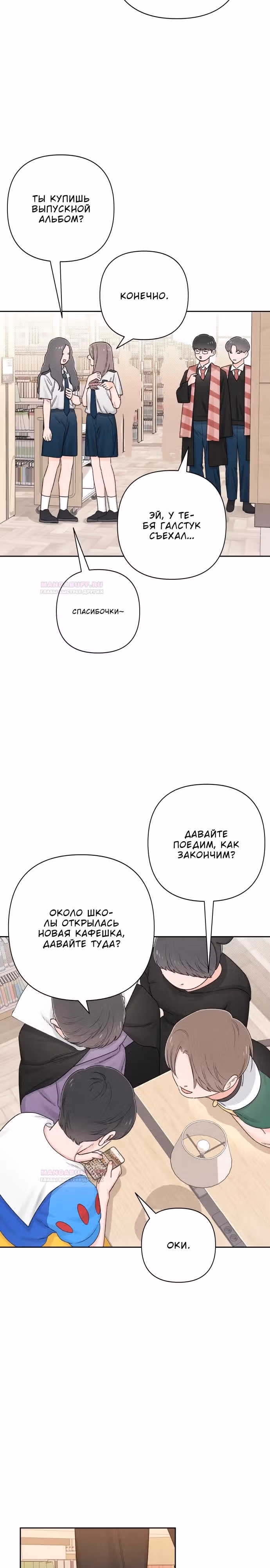 Откровения юности — Том 1 · Глава 62, страница 6