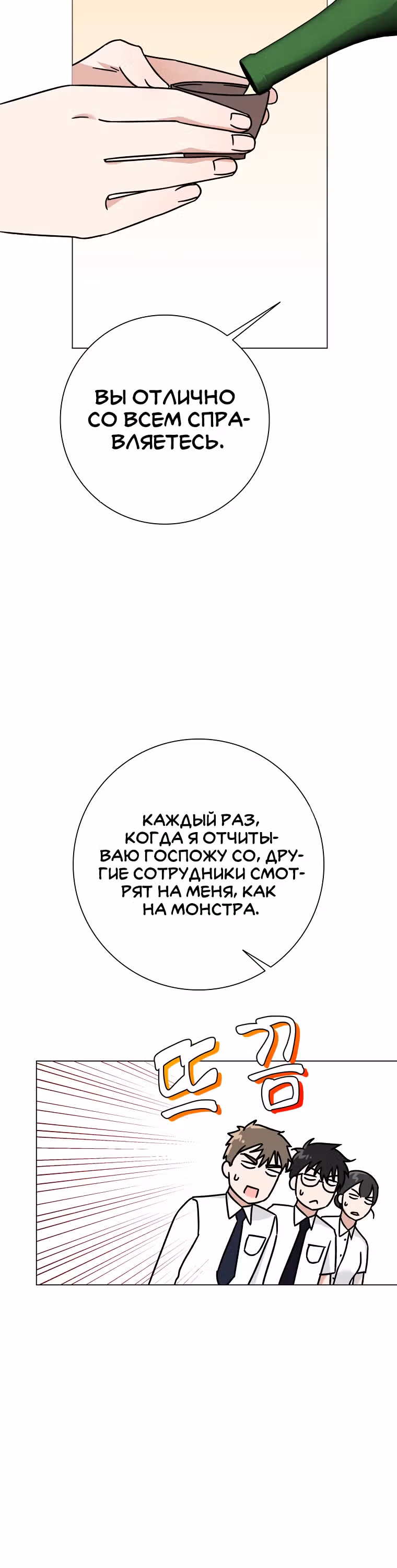 Проблемный босс — Том 1 · Глава 4, страница 15