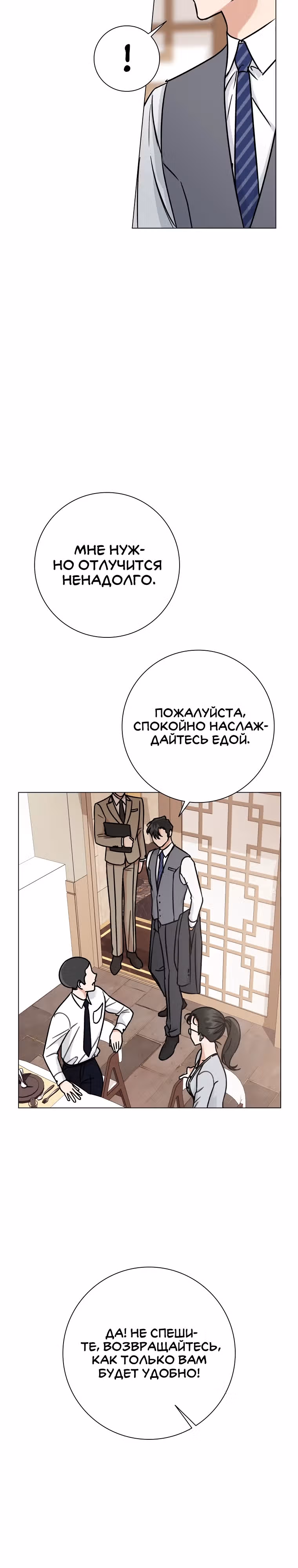 Проблемный босс — Том 1 · Глава 4, страница 19