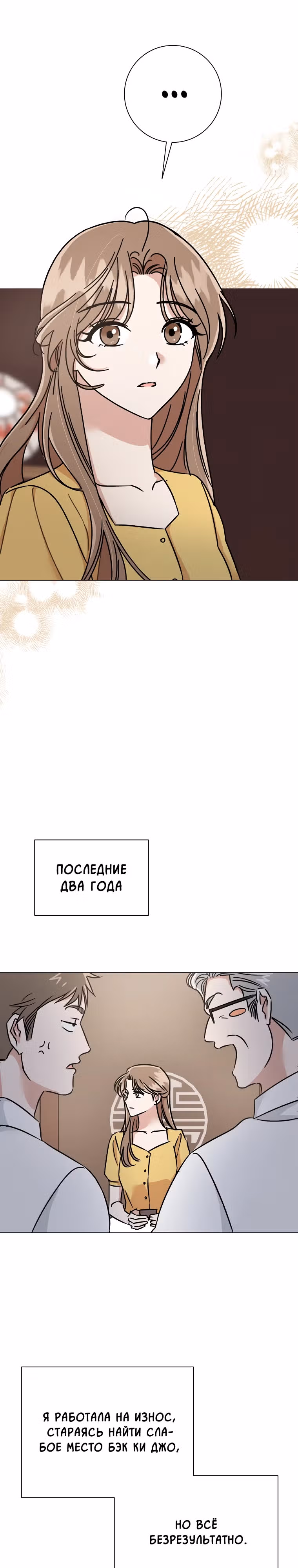 Проблемный босс — Том 1 · Глава 4, страница 21