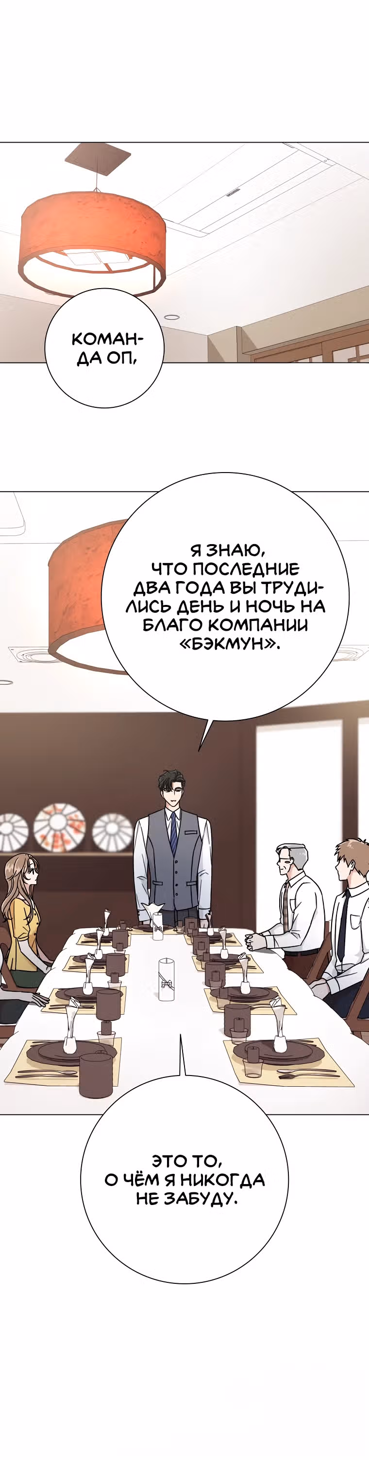 Проблемный босс — Том 1 · Глава 4, страница 5
