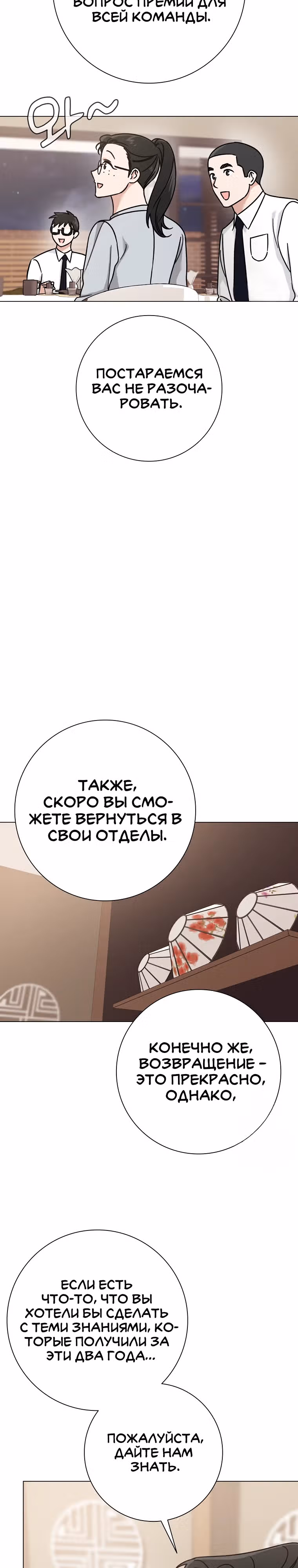 Проблемный босс — Том 1 · Глава 4, страница 7