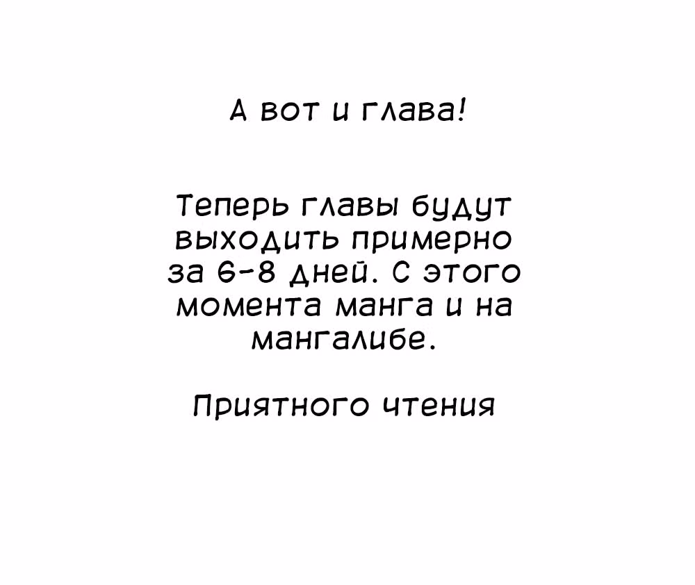 Девятого августа я буду съеден тобой — Том 1 · Глава 4, страница 1