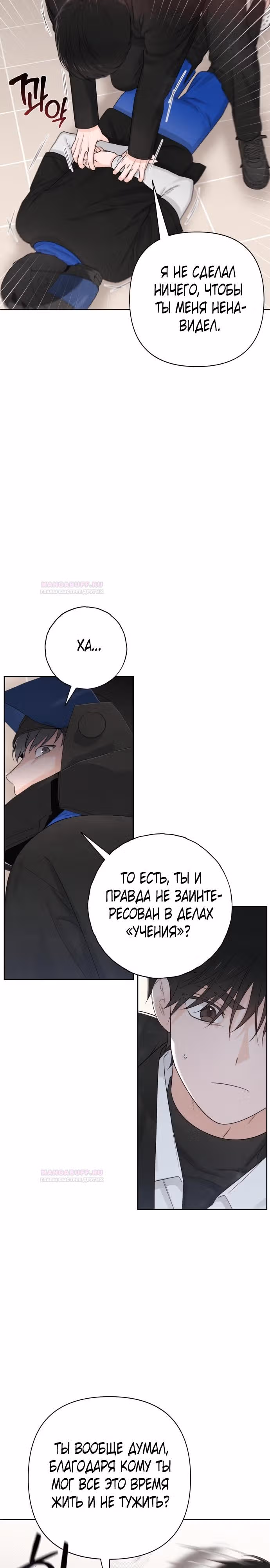 Откровения юности — Том 1 · Глава 61, страница 6