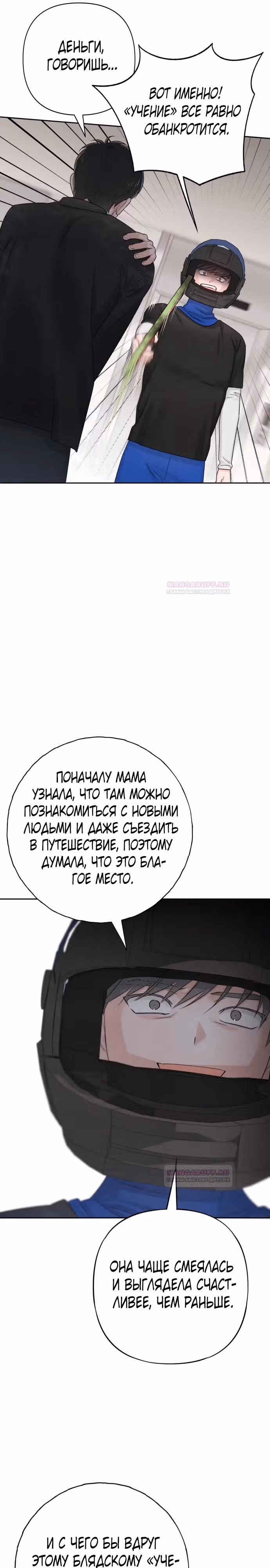 Откровения юности — Том 1 · Глава 61, страница 8