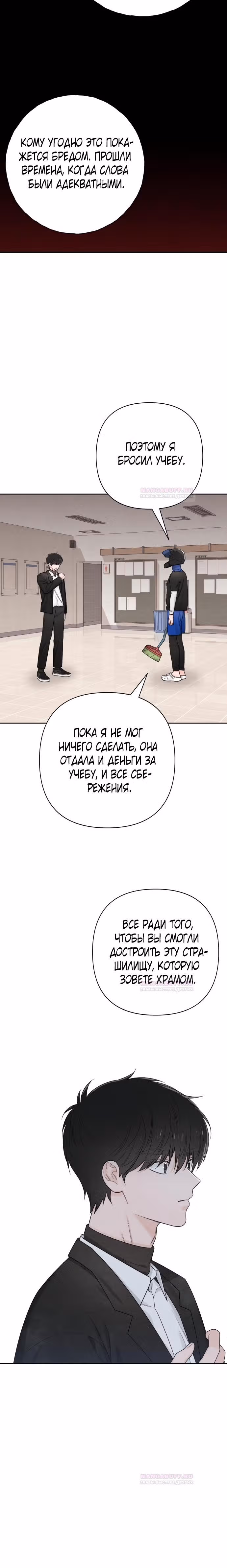 Откровения юности — Том 1 · Глава 61, страница 10