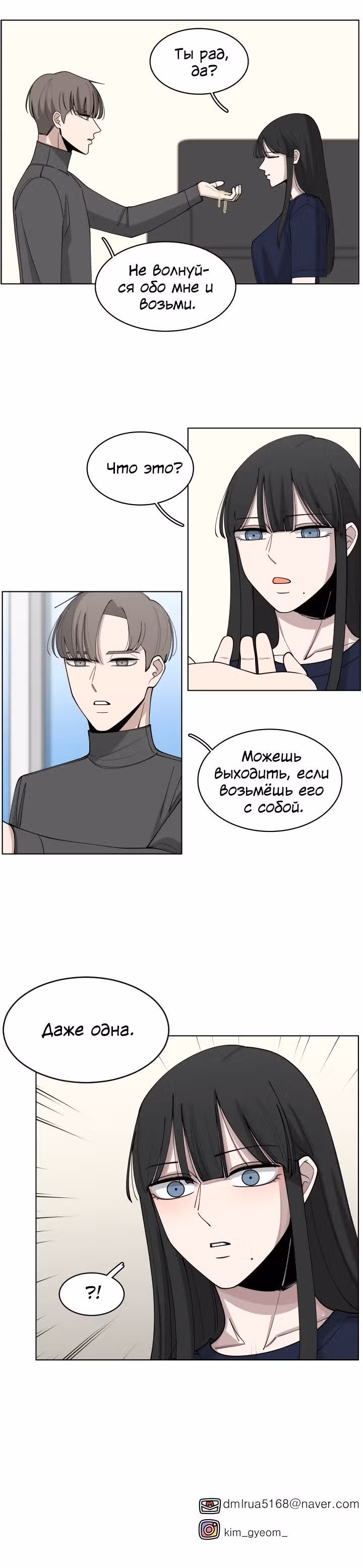 Ты мой ангел?! — Том 1 · Глава 24, страница 14
