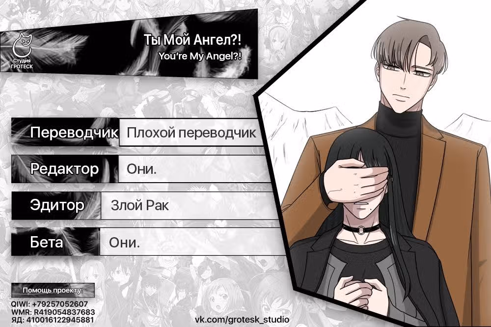 Ты мой ангел?! — Том 1 · Глава 24, страница 15