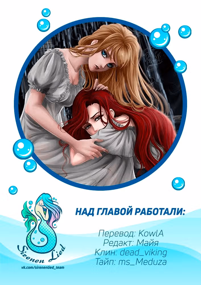 Жажда Ангелов — Том 1 · Глава 54, страница 7