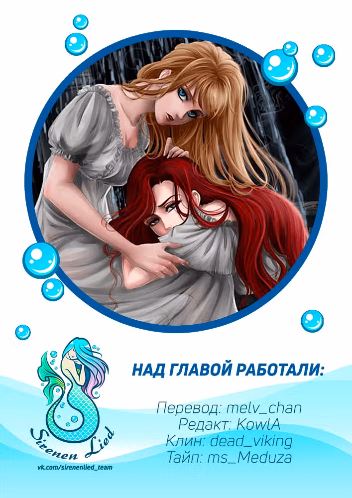 Жажда Ангелов — Том 1 · Глава 53, страница 7