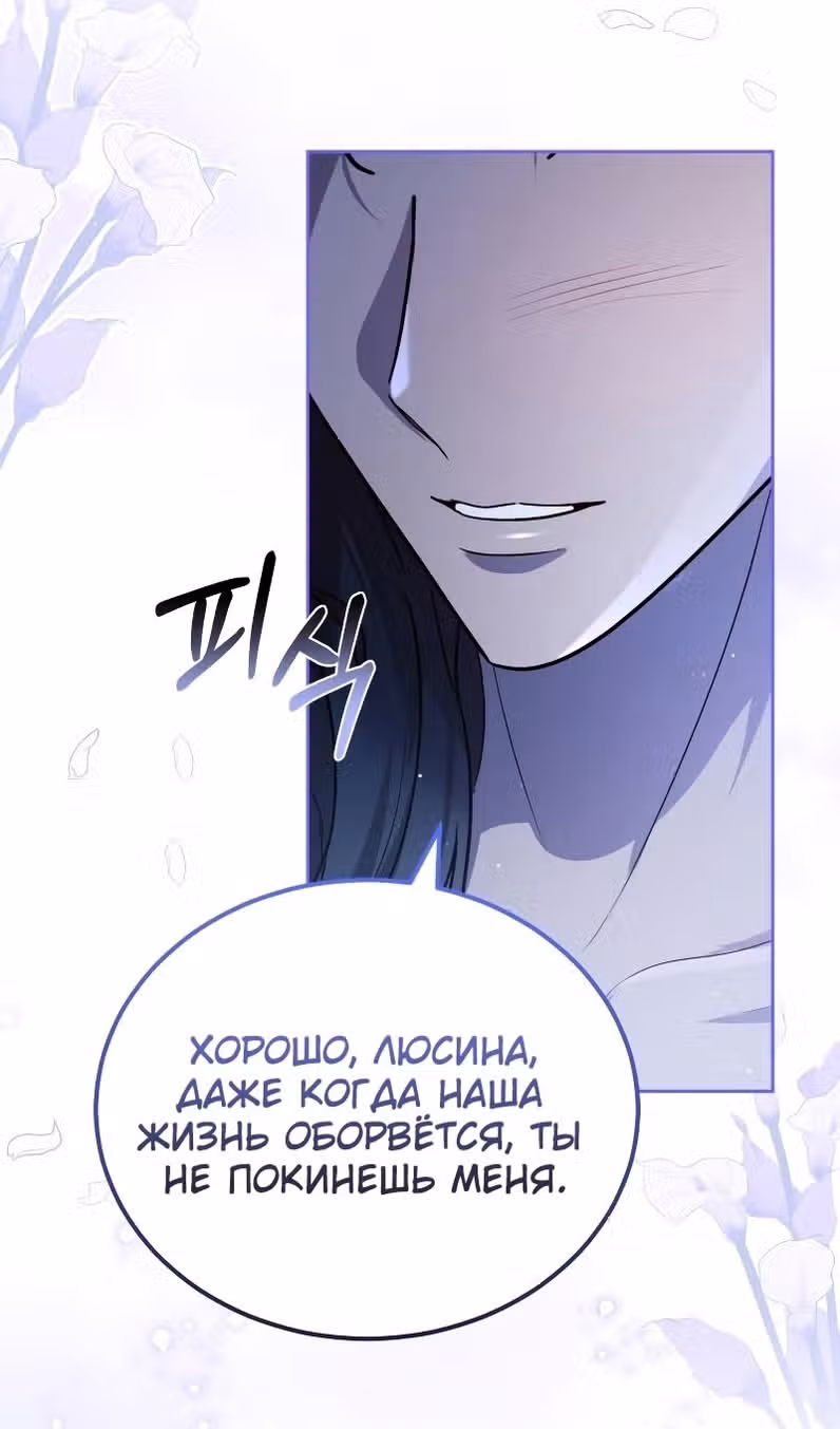 Похищенная невеста — Том 1 · Глава 100, страница 113