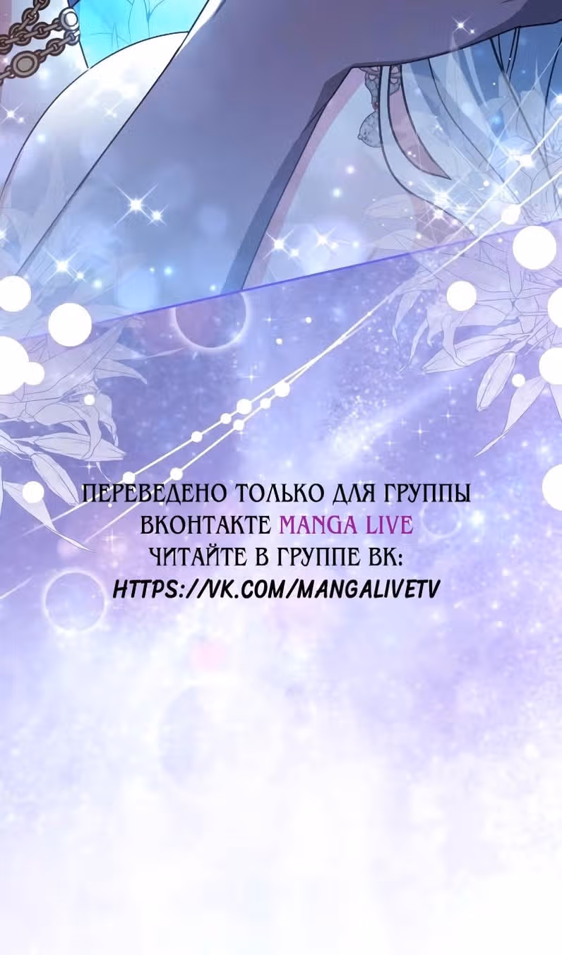 Похищенная невеста — Том 1 · Глава 100, страница 117