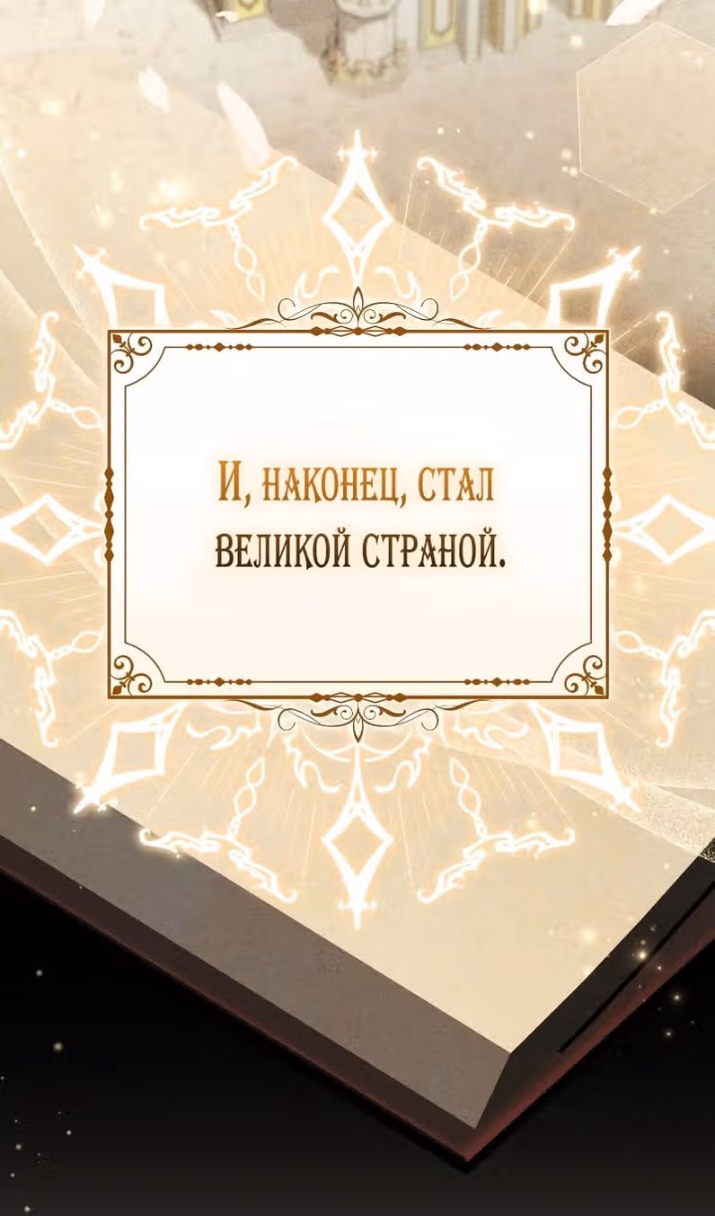 Похищенная невеста — Том 1 · Глава 100, страница 16