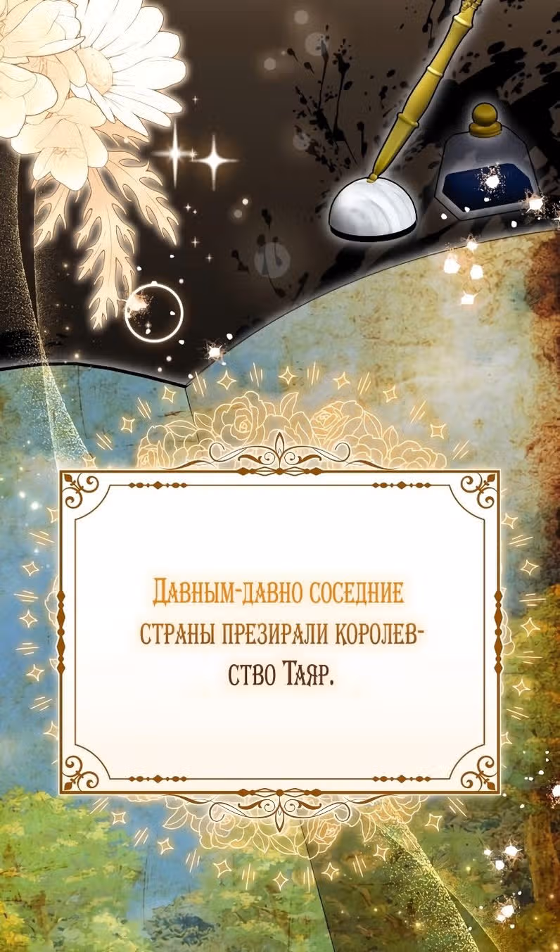 Похищенная невеста — Том 1 · Глава 100, страница 3