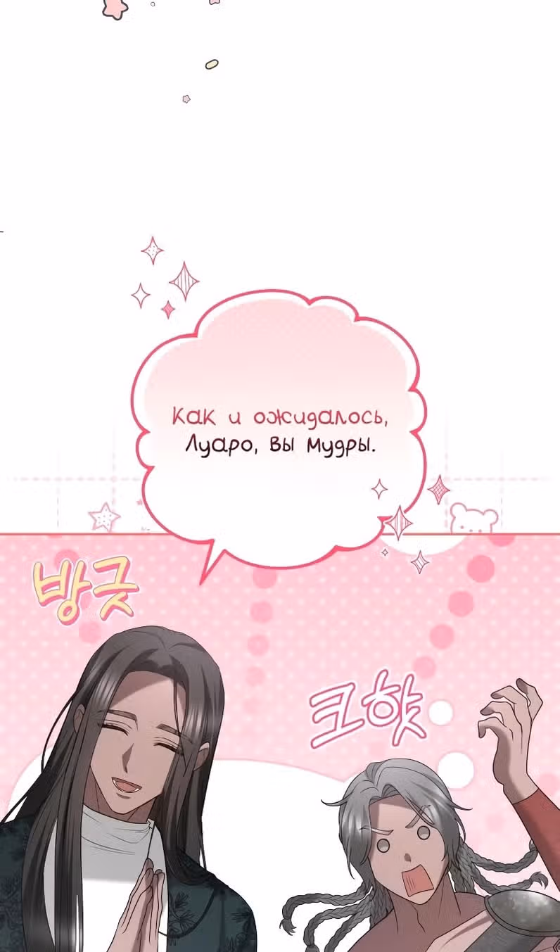 Похищенная невеста — Том 1 · Глава 100, страница 30