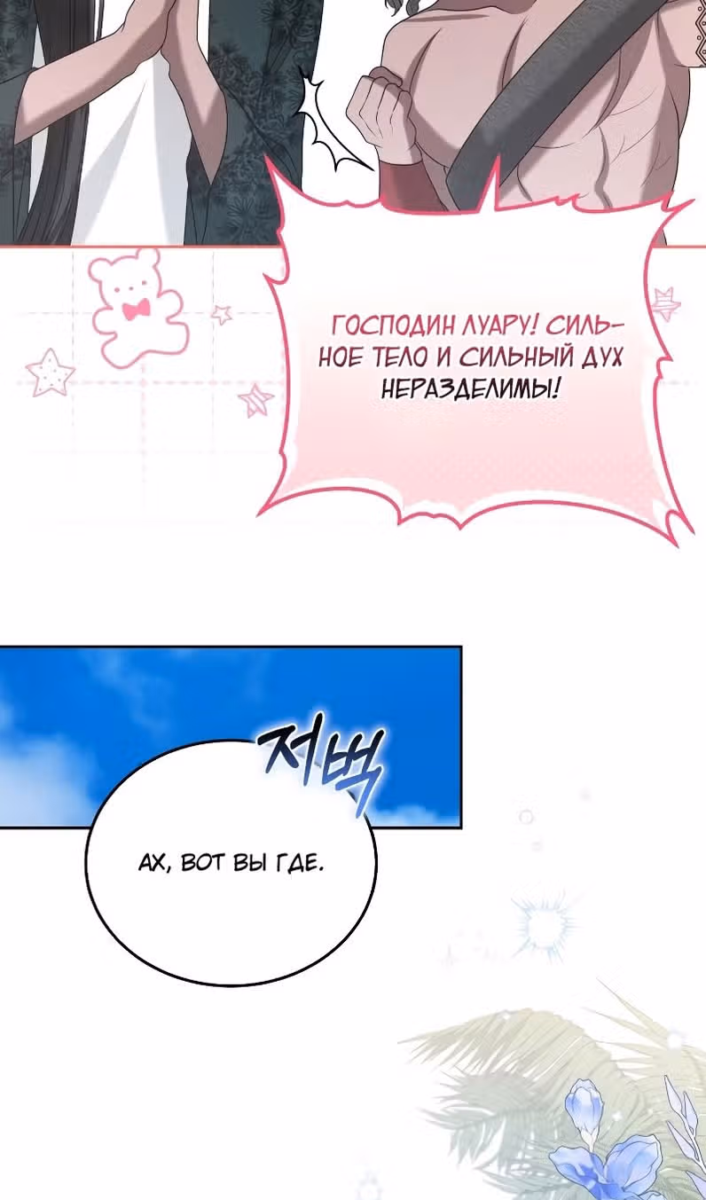 Похищенная невеста — Том 1 · Глава 100, страница 31