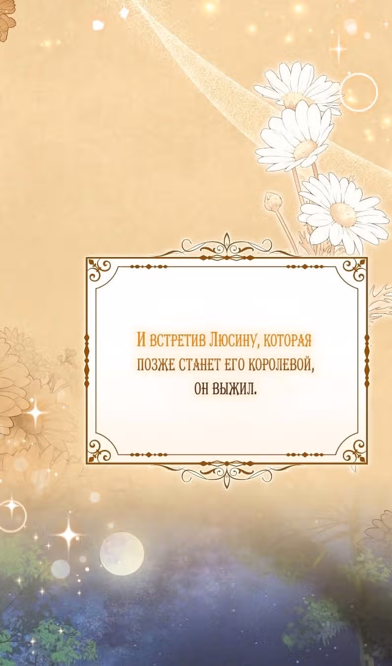 Похищенная невеста — Том 1 · Глава 100, страница 6