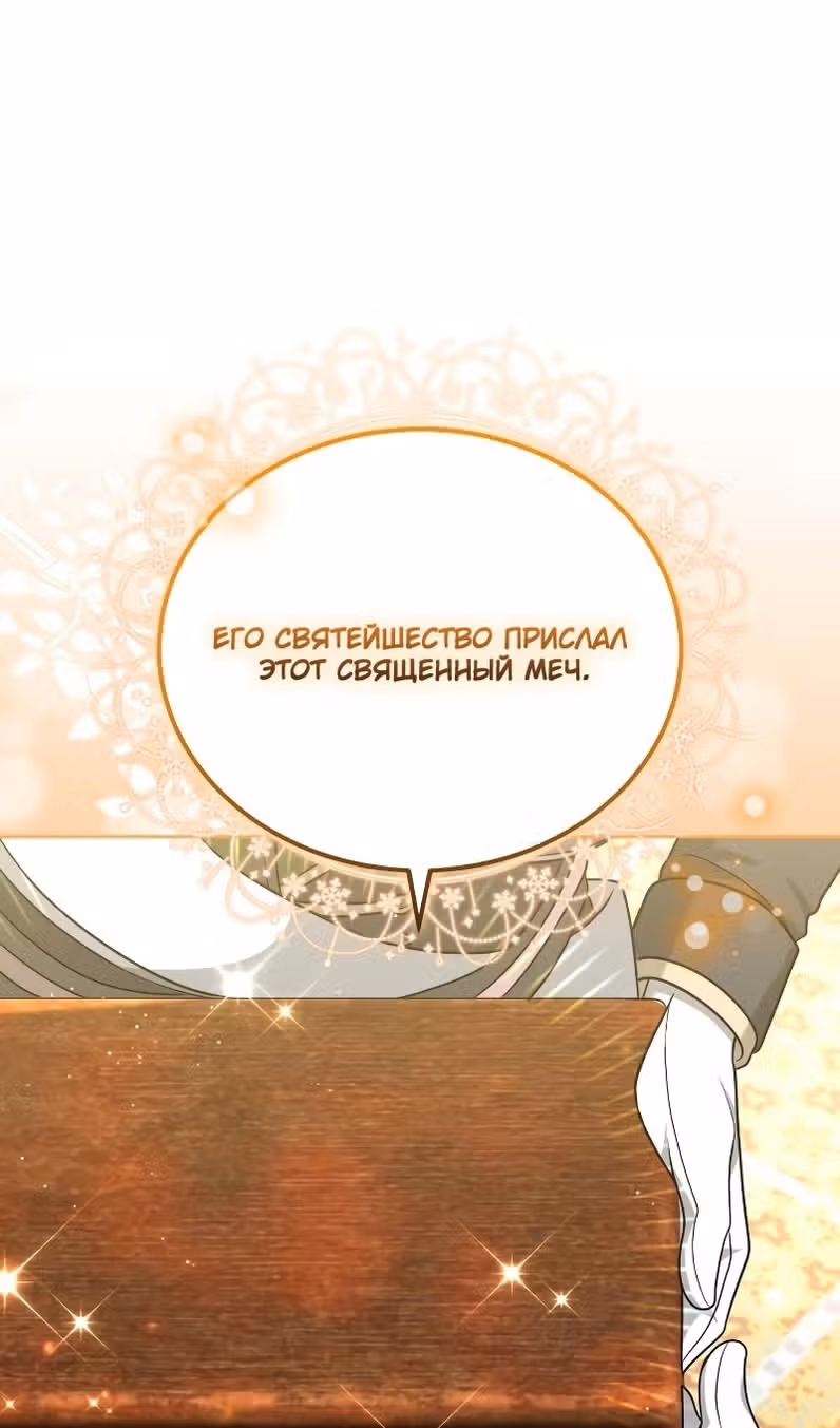 Похищенная невеста — Том 1 · Глава 100, страница 59