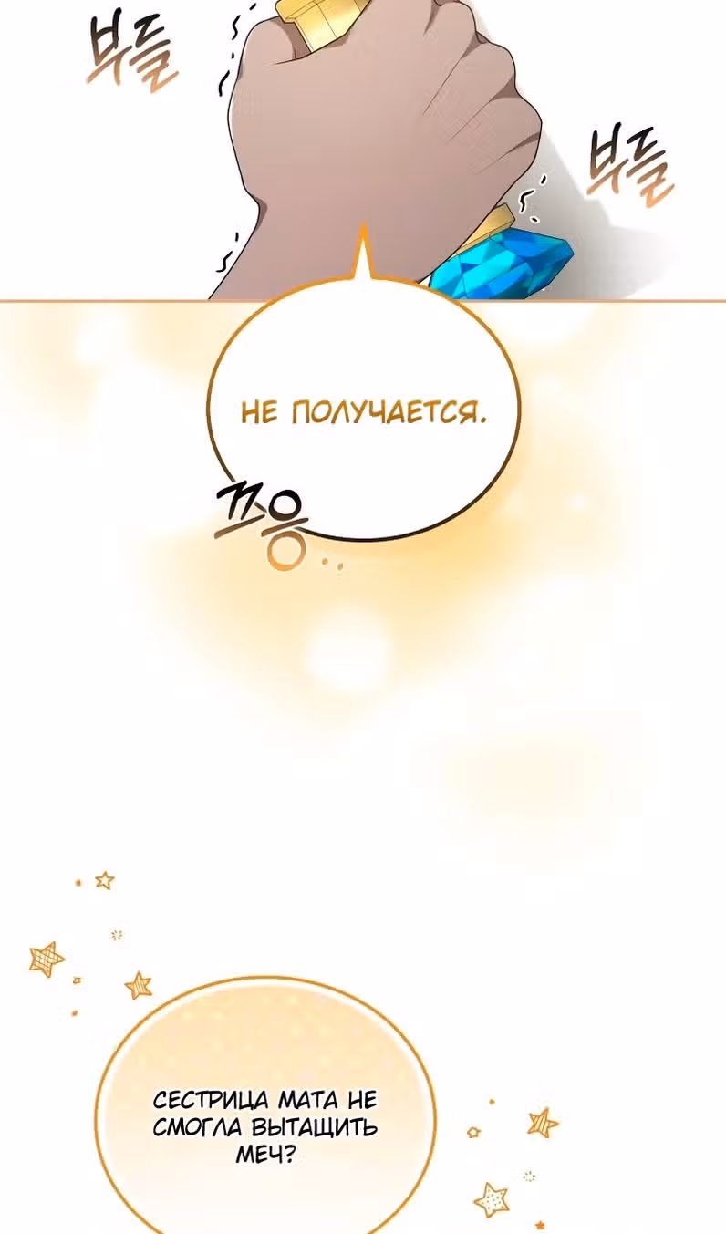 Похищенная невеста — Том 1 · Глава 100, страница 78