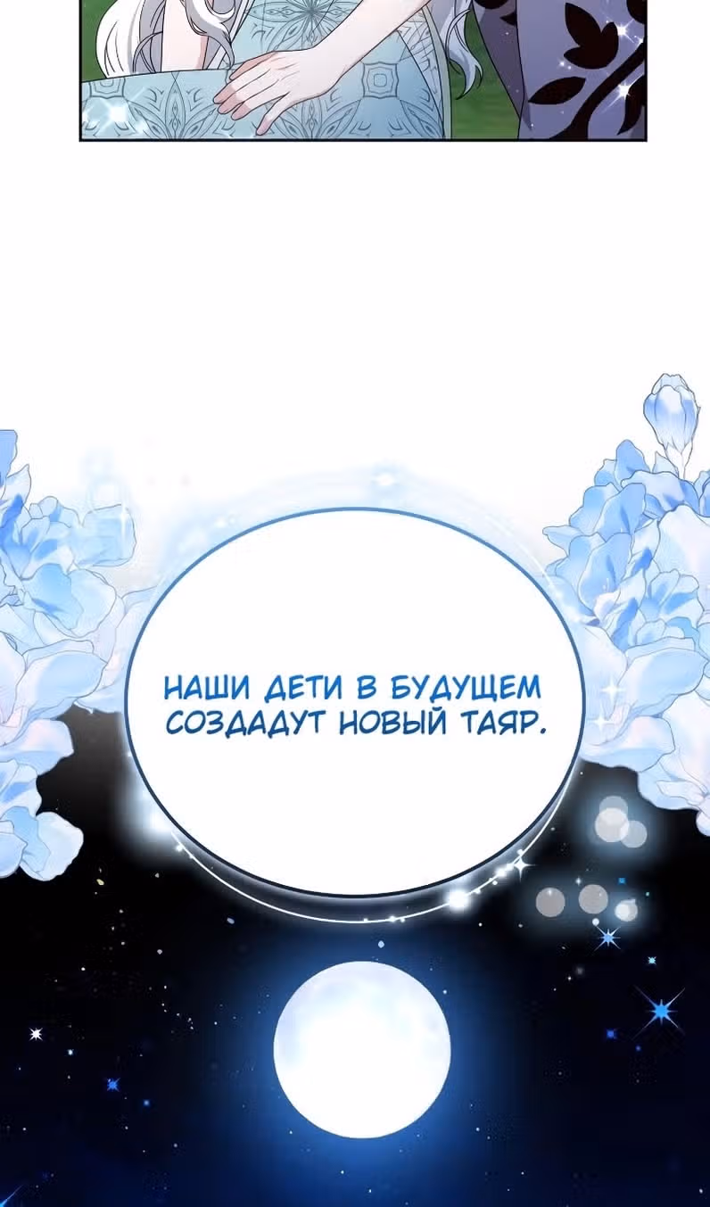 Похищенная невеста — Том 1 · Глава 100, страница 100