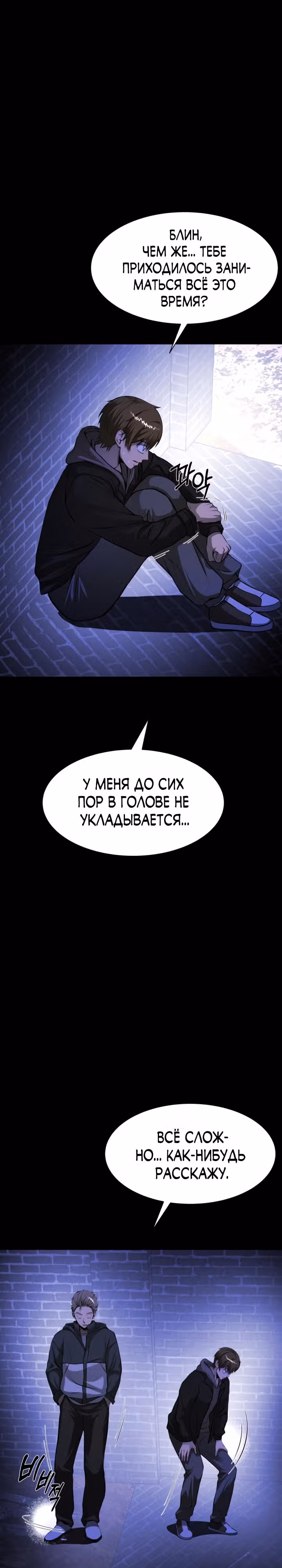 Создание ада с нуля — Том 1 · Глава 35, страница 2