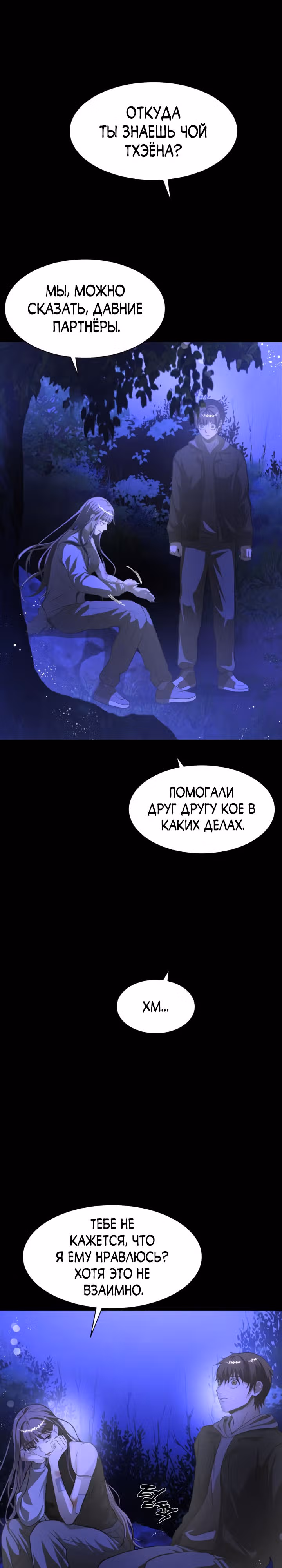 Создание ада с нуля — Том 1 · Глава 35, страница 13