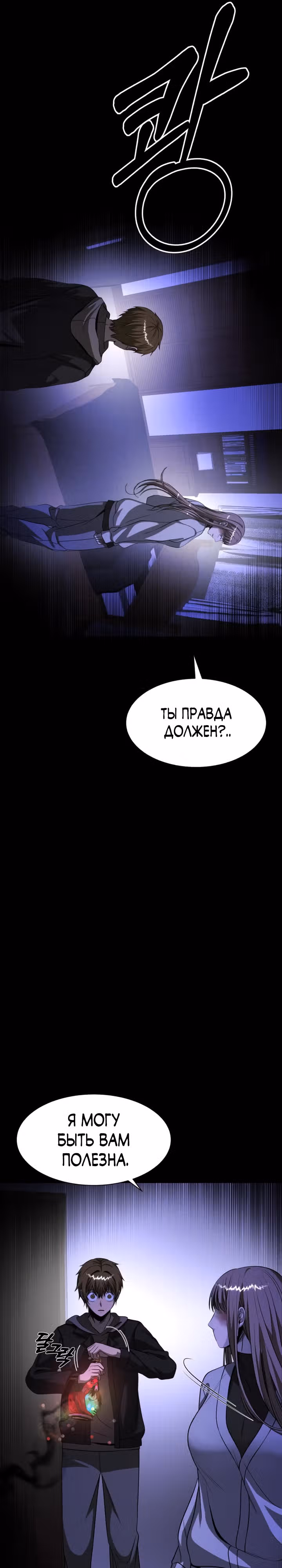Создание ада с нуля — Том 1 · Глава 35, страница 25