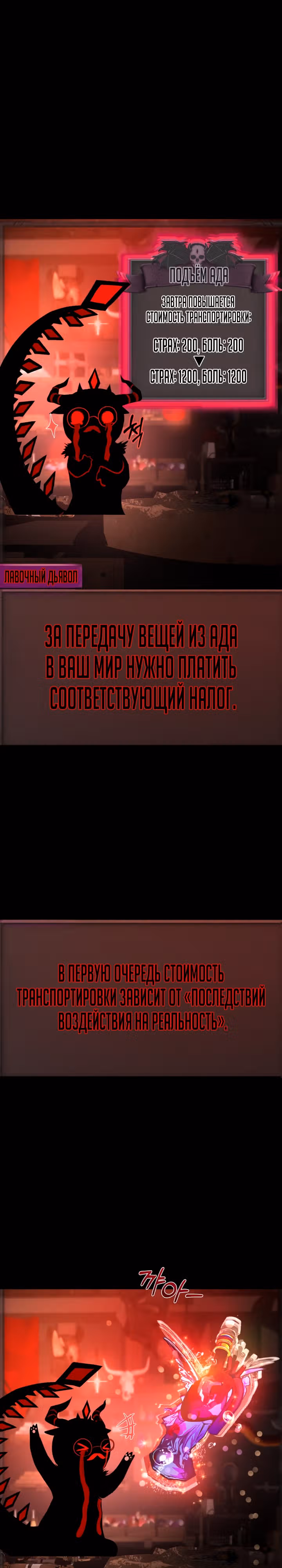 Создание ада с нуля — Том 1 · Глава 35, страница 35