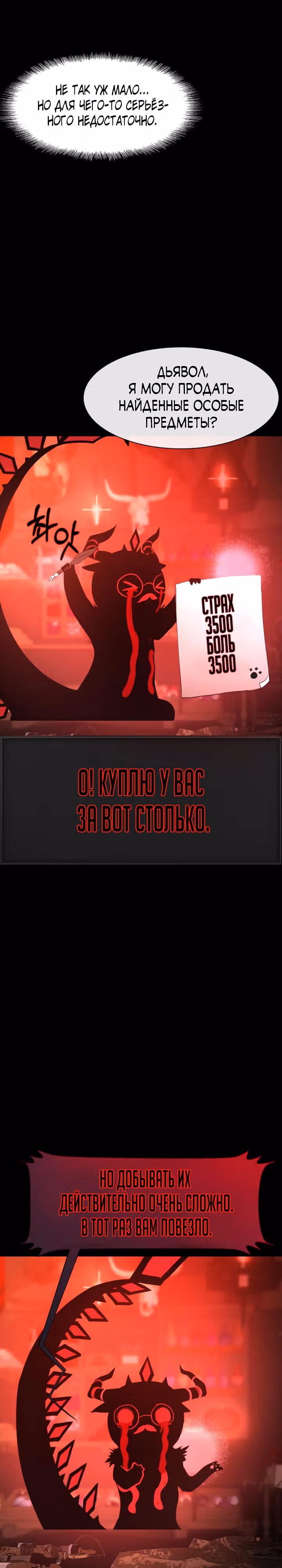 Создание ада с нуля — Том 1 · Глава 35, страница 38