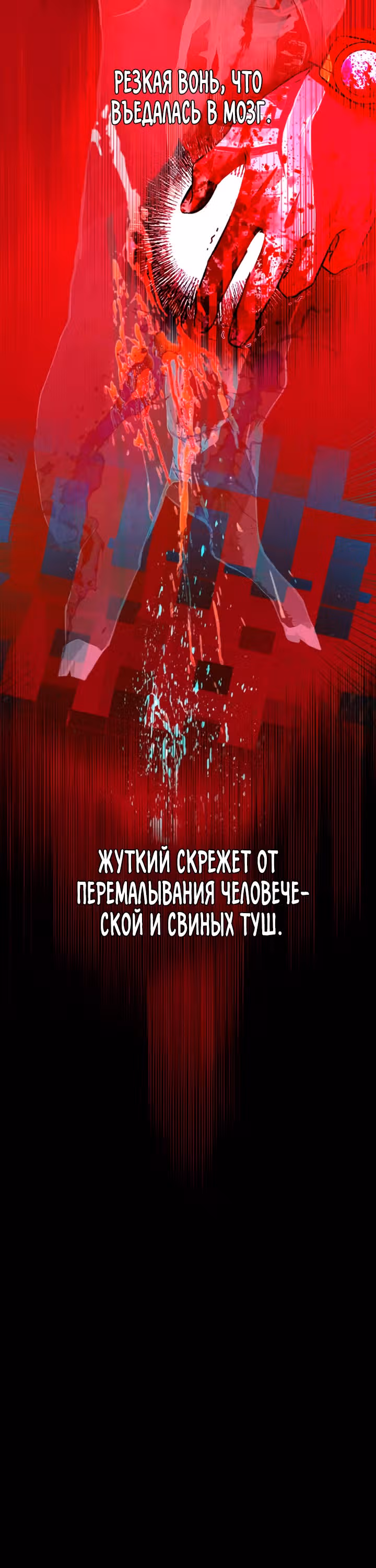 Создание ада с нуля — Том 1 · Глава 35, страница 44