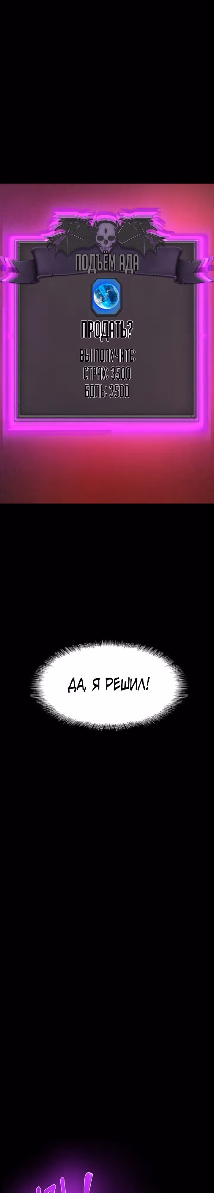 Создание ада с нуля — Том 1 · Глава 35, страница 53