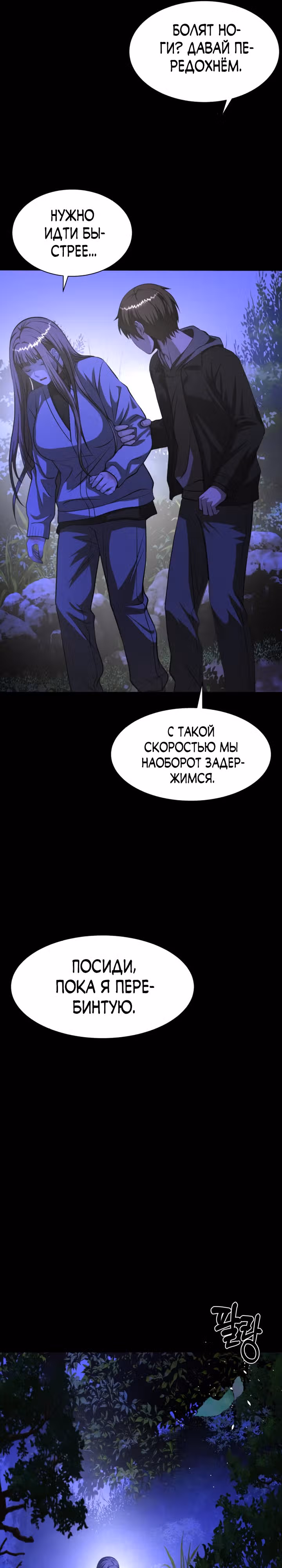 Создание ада с нуля — Том 1 · Глава 35, страница 9
