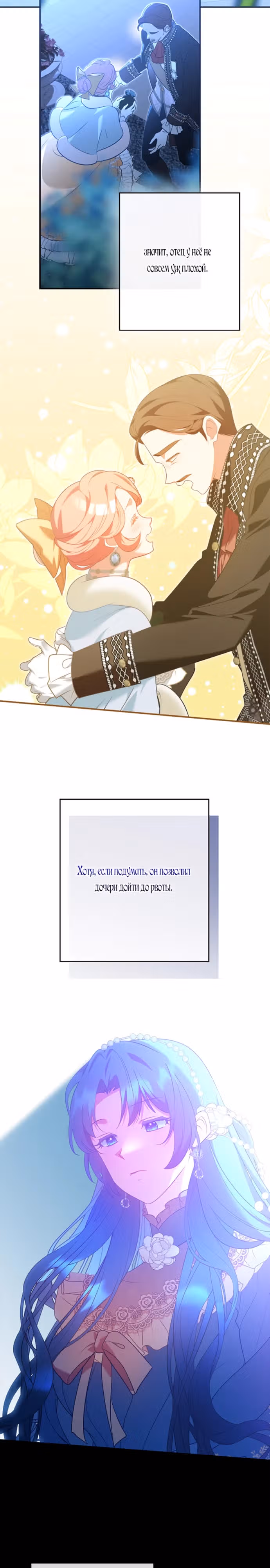 Хоть я и свекровь, но ненавижу конфликты между свекровью и невесткой — Том 1 · Глава 10, страница 17