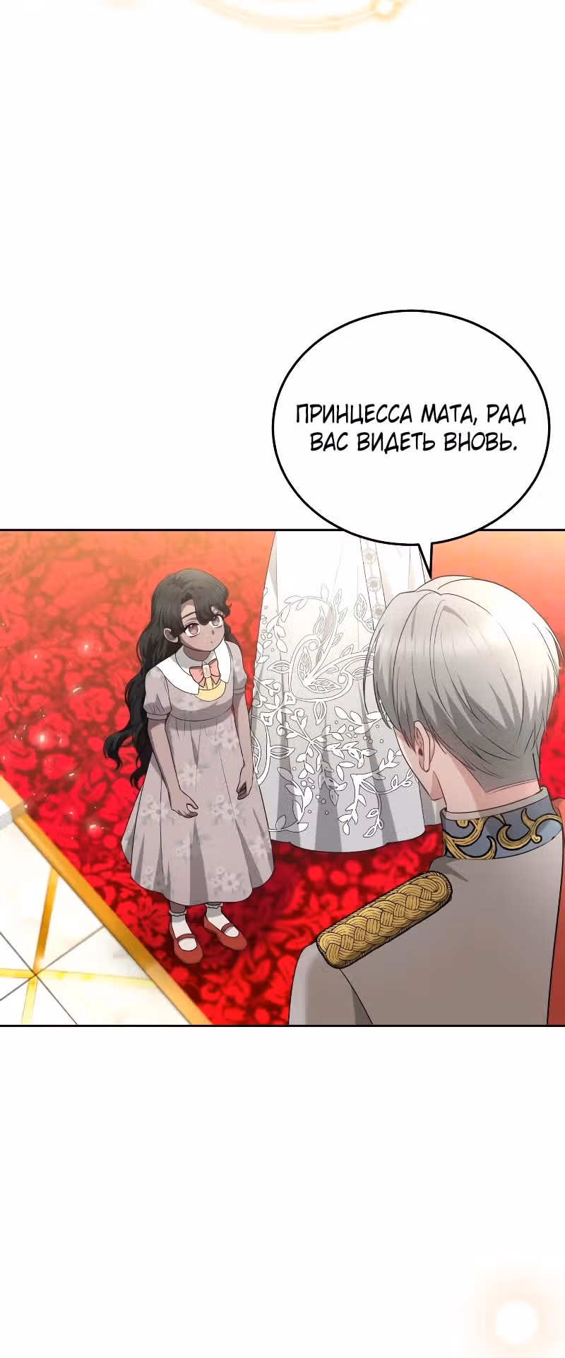Похищенная невеста — Том 1 · Глава 99, страница 29