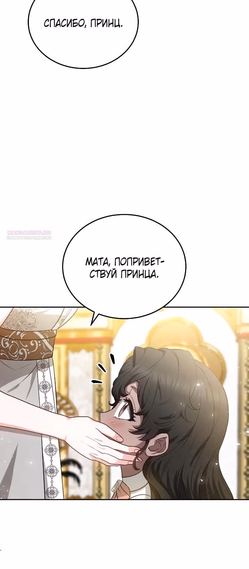Похищенная невеста — Том 1 · Глава 99, страница 34