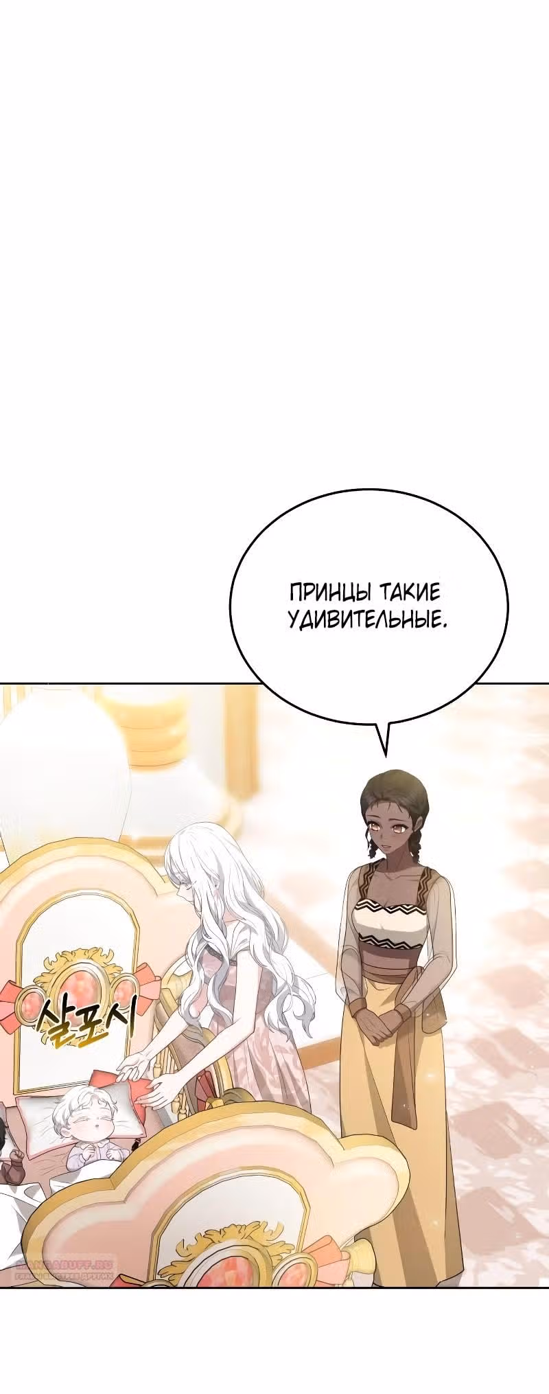 Похищенная невеста — Том 1 · Глава 99, страница 6