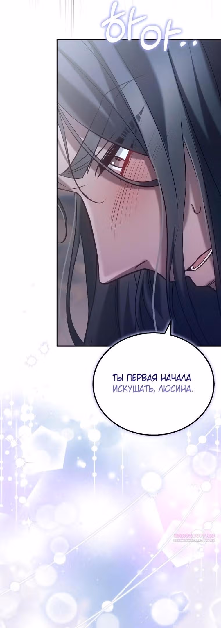 Похищенная невеста — Том 1 · Глава 99, страница 66