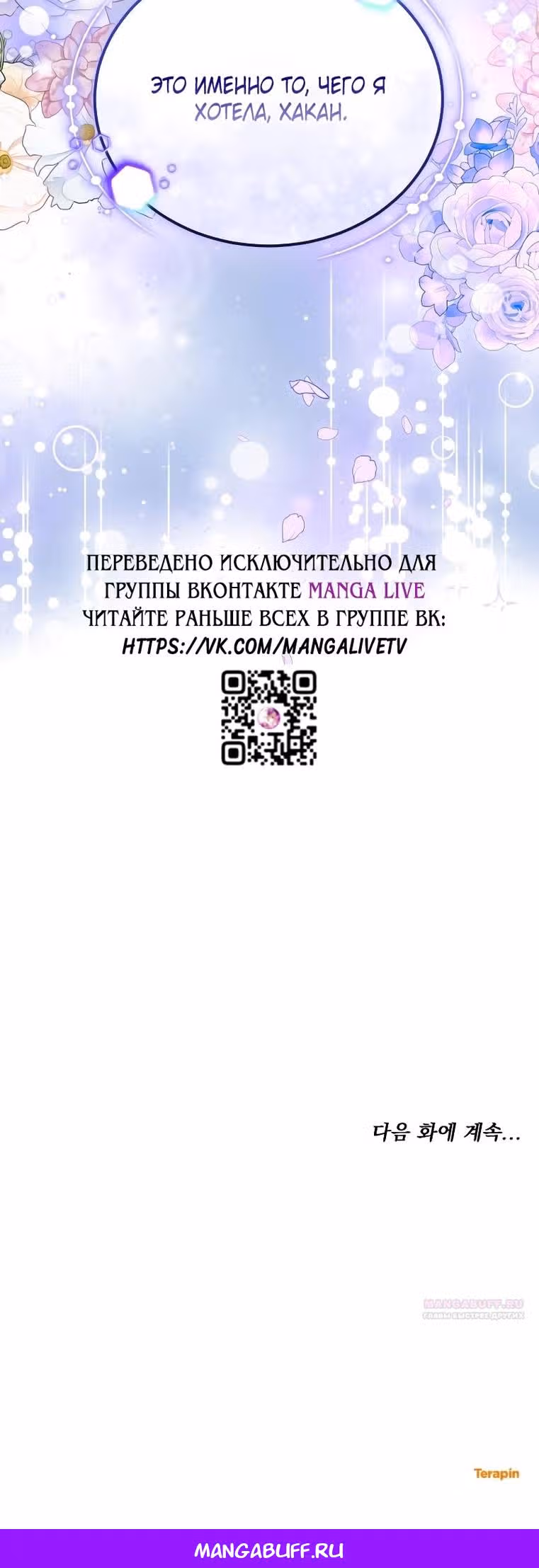 Похищенная невеста — Том 1 · Глава 99, страница 68