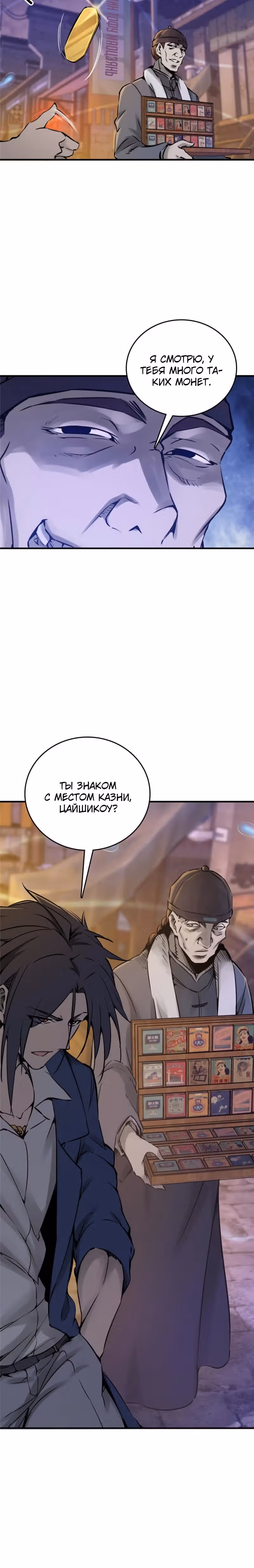 Второй шанс! — Том 1 · Глава 111, страница 28