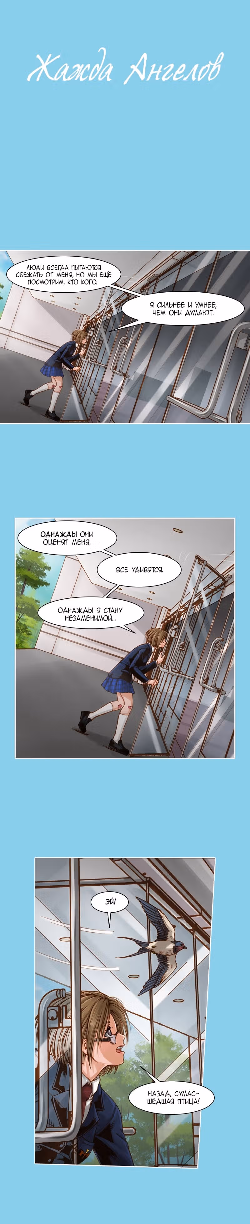 Жажда Ангелов — Том 1 · Глава 51, страница 2