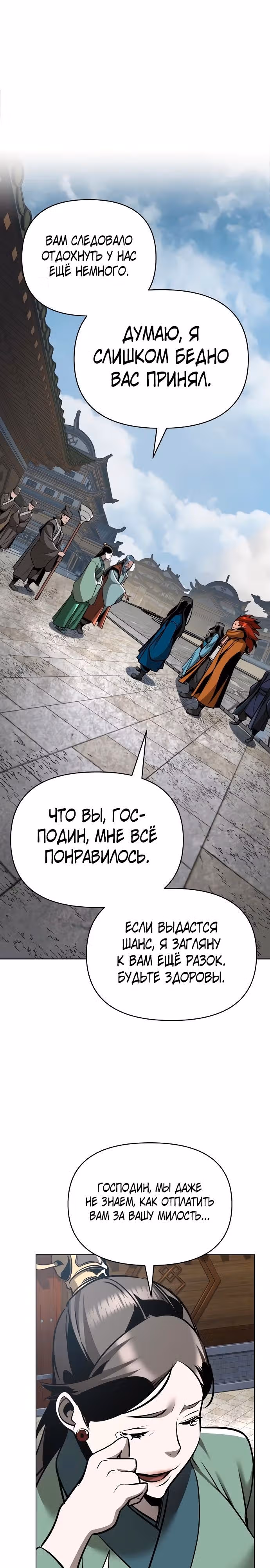 Подозрительный юноша, ставший одним из десяти лучших мастеров мира — Том 1 · Глава 32, страница 16