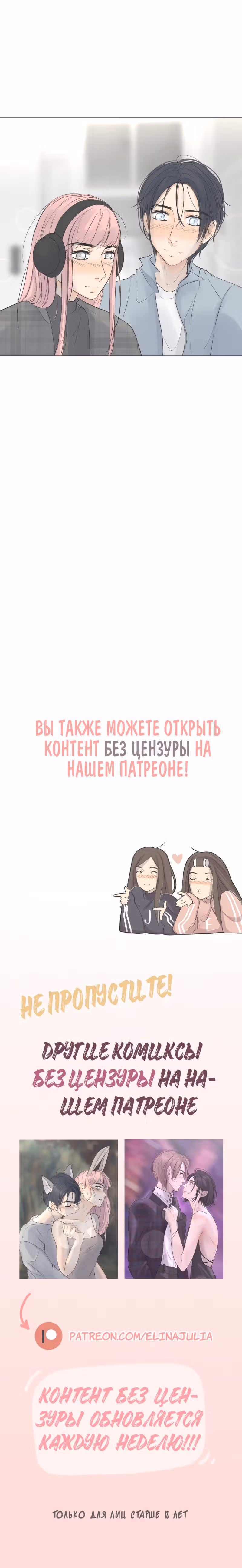 Люби меня, люби меня — Том 1 · Глава 28, страница 8