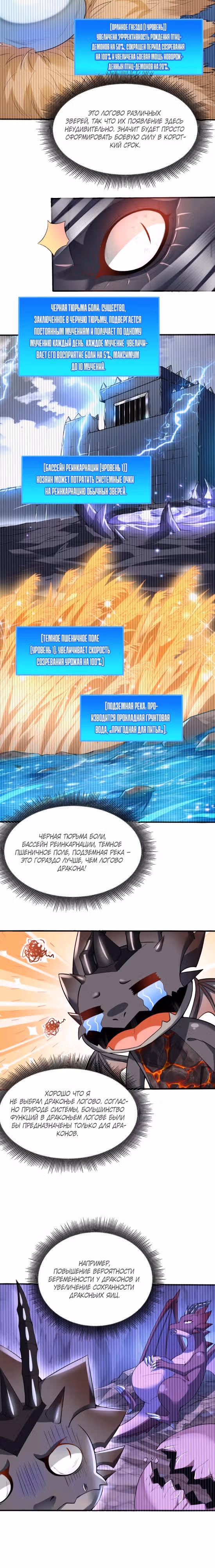 Реинкарнация в злого дракона — Том 1 · Глава 91, страница 2