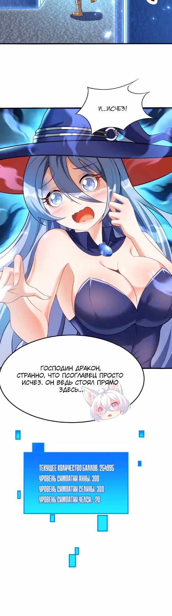 Реинкарнация в злого дракона — Том 1 · Глава 91, страница 6