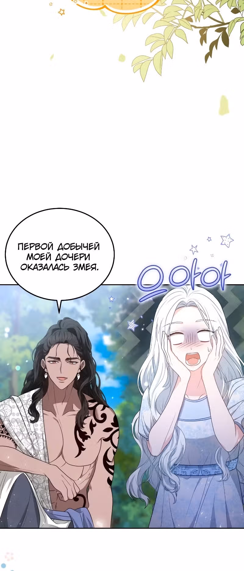 Похищенная невеста — Том 1 · Глава 98, страница 13