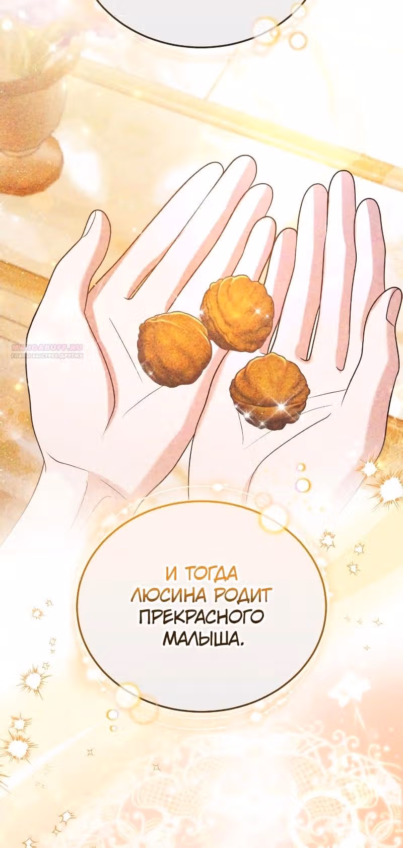 Похищенная невеста — Том 1 · Глава 98, страница 34