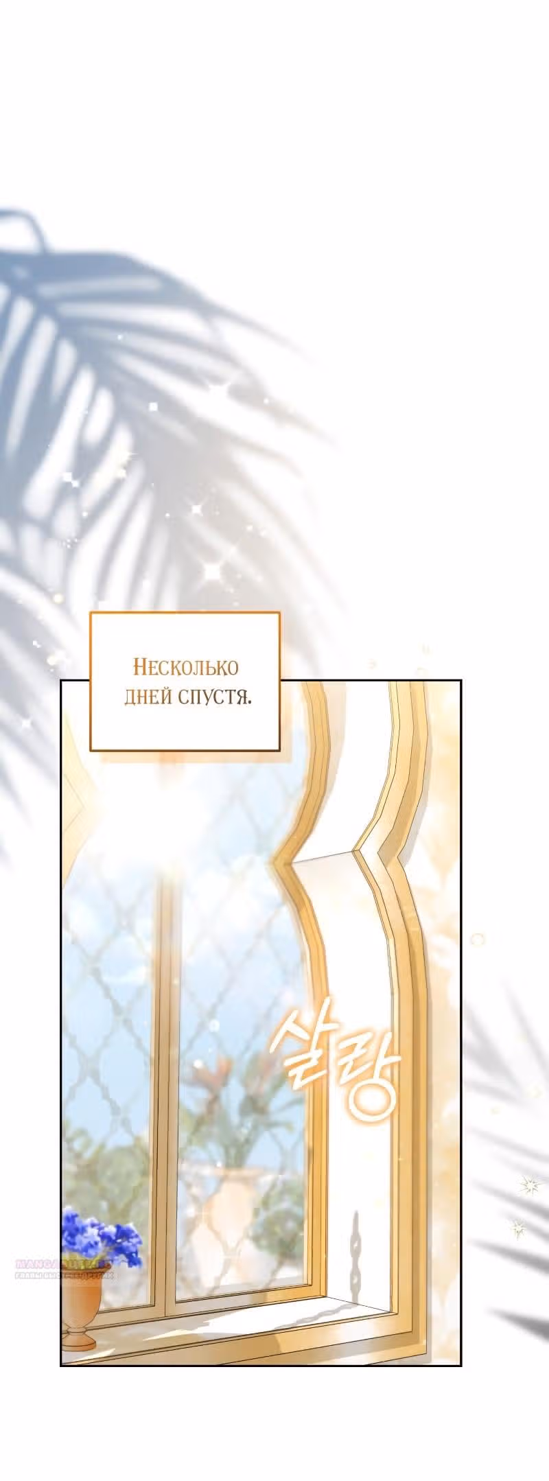 Похищенная невеста — Том 1 · Глава 98, страница 48