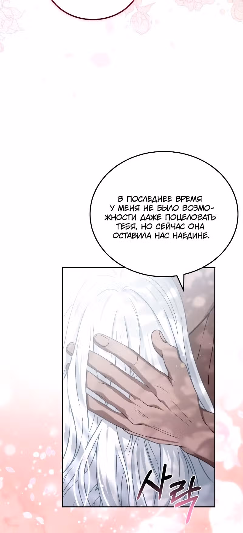 Похищенная невеста — Том 1 · Глава 98, страница 7