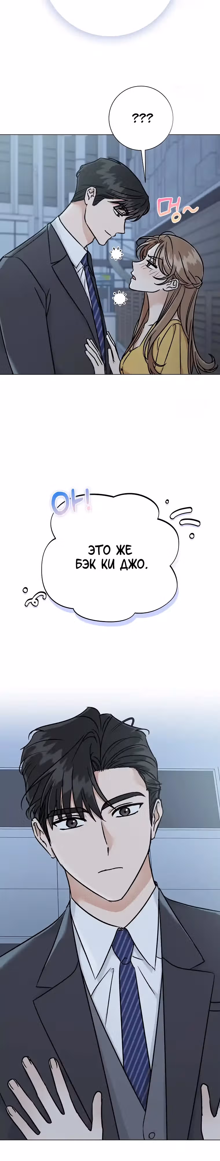 Проблемный босс — Том 1 · Глава 5, страница 2
